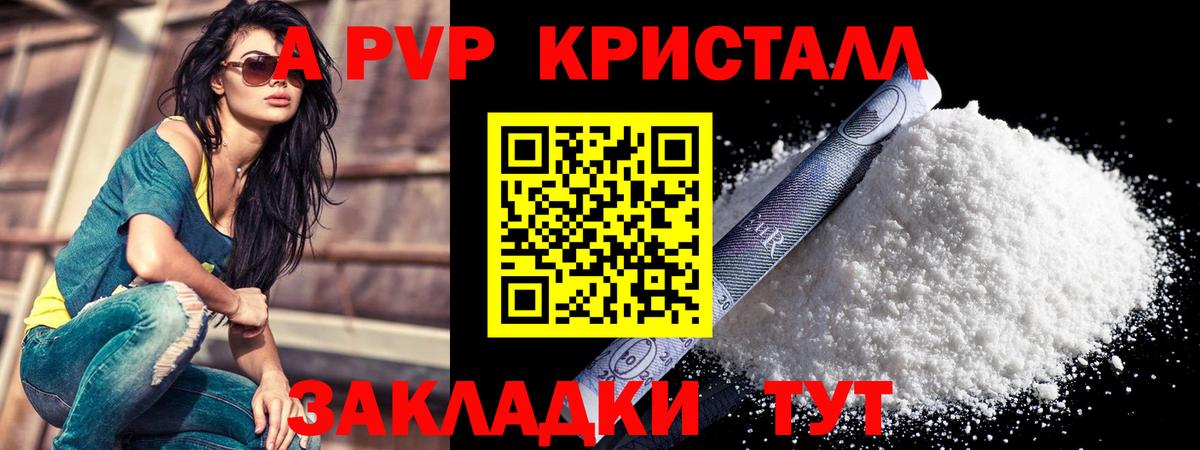 APVP Crystall Людиново