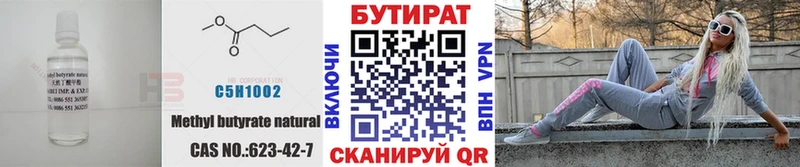 Бутират 1.4BDO  хочу   Людиново 