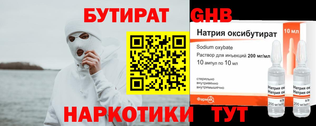 Людиново  Бутират бутандиол  Вход с VPN 