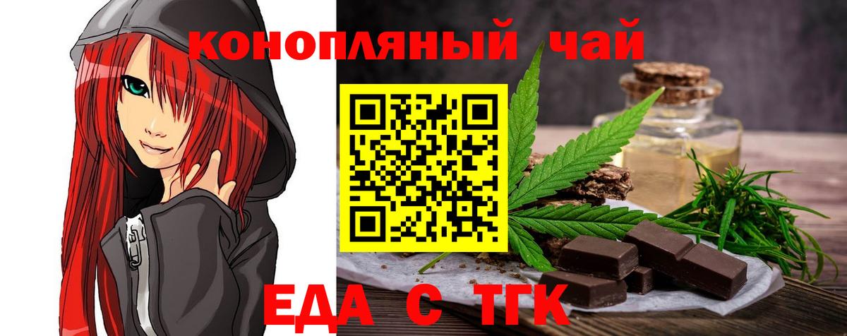 Людиново  Печенье с ТГК марихуана  Вход с VPN 