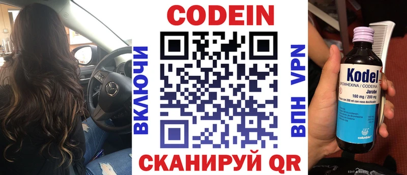 Кодеин Purple Drank  Людиново 