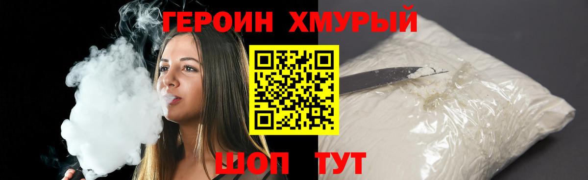 ГЕРОИН Heroin Людиново