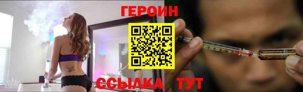 ГЕРОИН Heroin  Вход с VPN  Людиново 