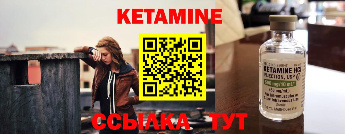Людиново  КЕТАМИН VHQ  Вход с VPN 